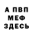 МЕФ кристаллы Grigore Paladii