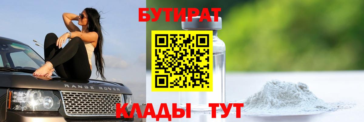 Бутират бутик  Вход с VPN  Белая Калитва 