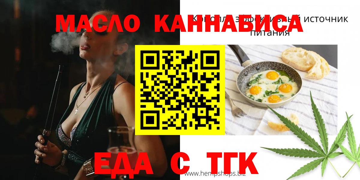 Еда ТГК марихуана  Вход с VPN  Белая Калитва 