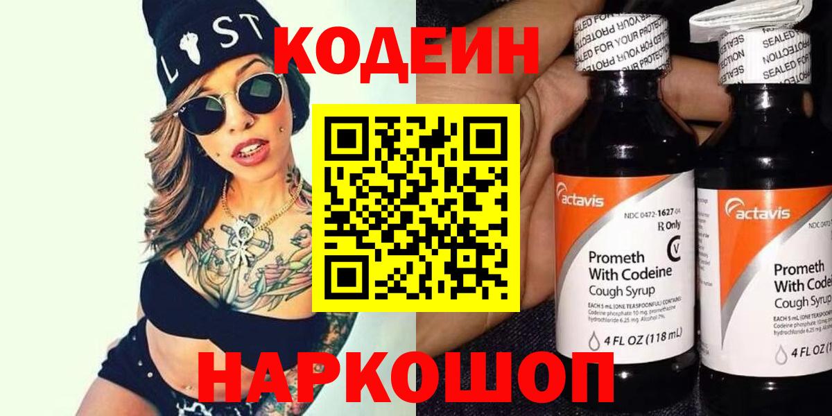 Codein Purple Drank  Кодеин напиток Lean (лин)  Вход с VPN  Белая Калитва 