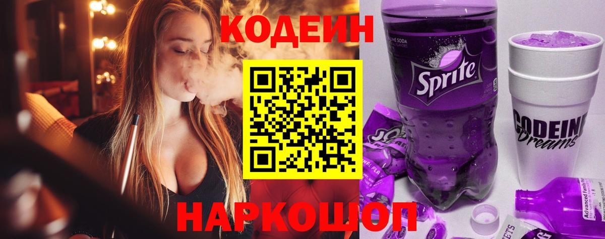 Кодеиновый сироп Lean Purple Drank Белая Калитва