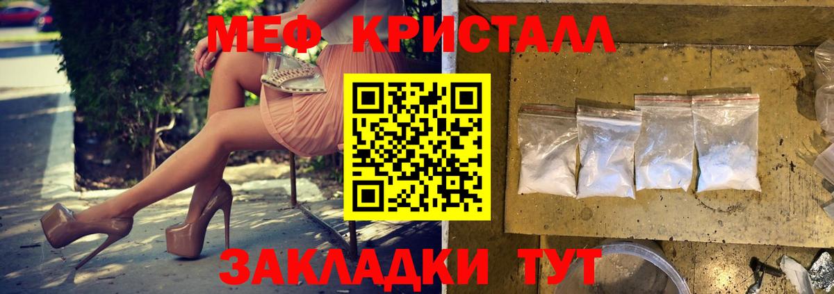Меф кристаллы Белая Калитва