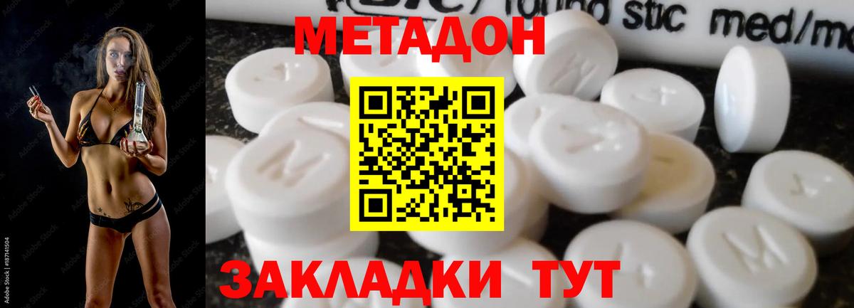Метадон methadone  Вход с VPN  МЕГА зеркало  Белая Калитва 